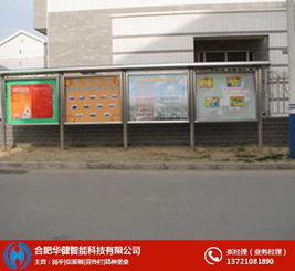 铜陵宣传栏,合肥华健宣传栏,工地宣传栏制作